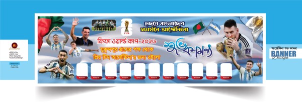 আর্জেন্টিনা শুভ কামনা ব্যানার গ্রাফিক্স ডিজাইন ফাইল