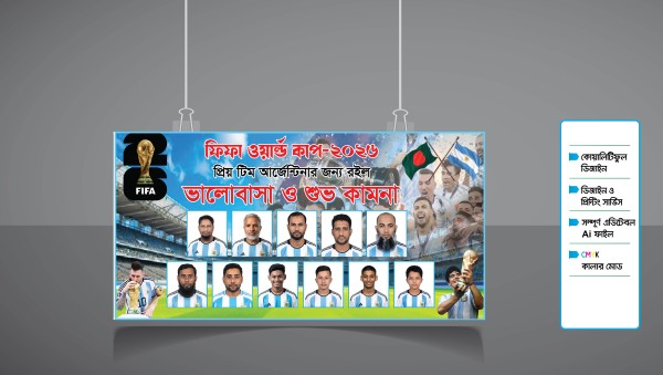 ফিফা ওয়ার্ল্ড কাপ আর্জেন্টিনা ব্যানার FIFA World Cup Banner গ্রাফিক্স ডিজাইন ফাইল