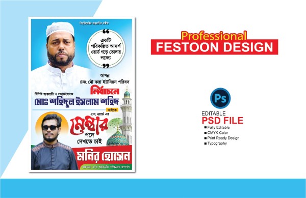 Election Festoon Design গ্রাফিক্স ডিজাইন ফাইল