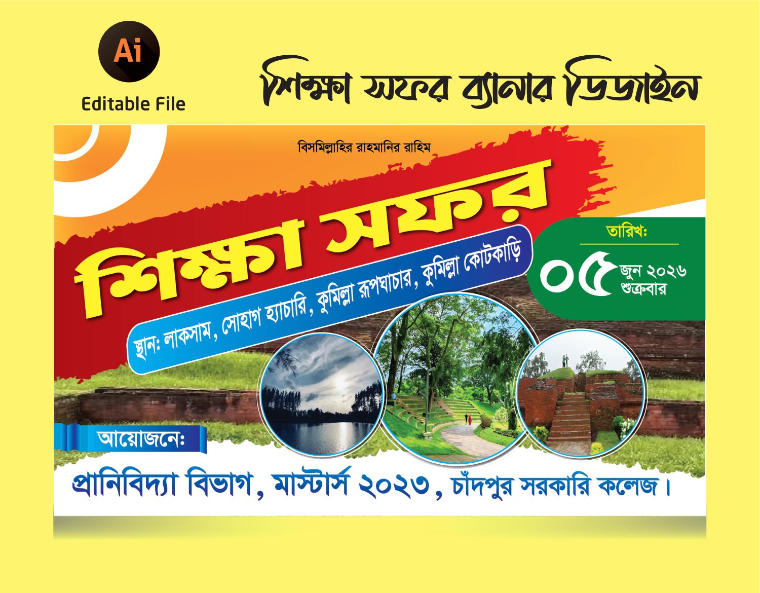 শিক্ষা সফর ব্যানার ডিজাইন Education Tour Banner design