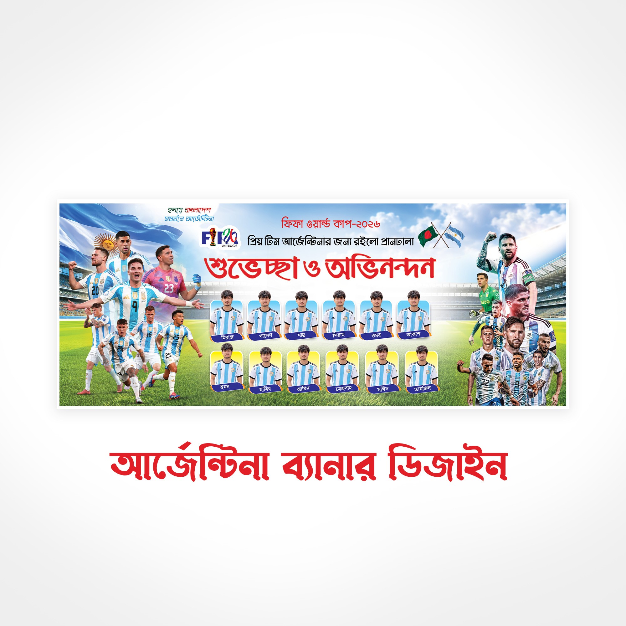আর্জেন্টিনা ব্যানার ডিজাইন