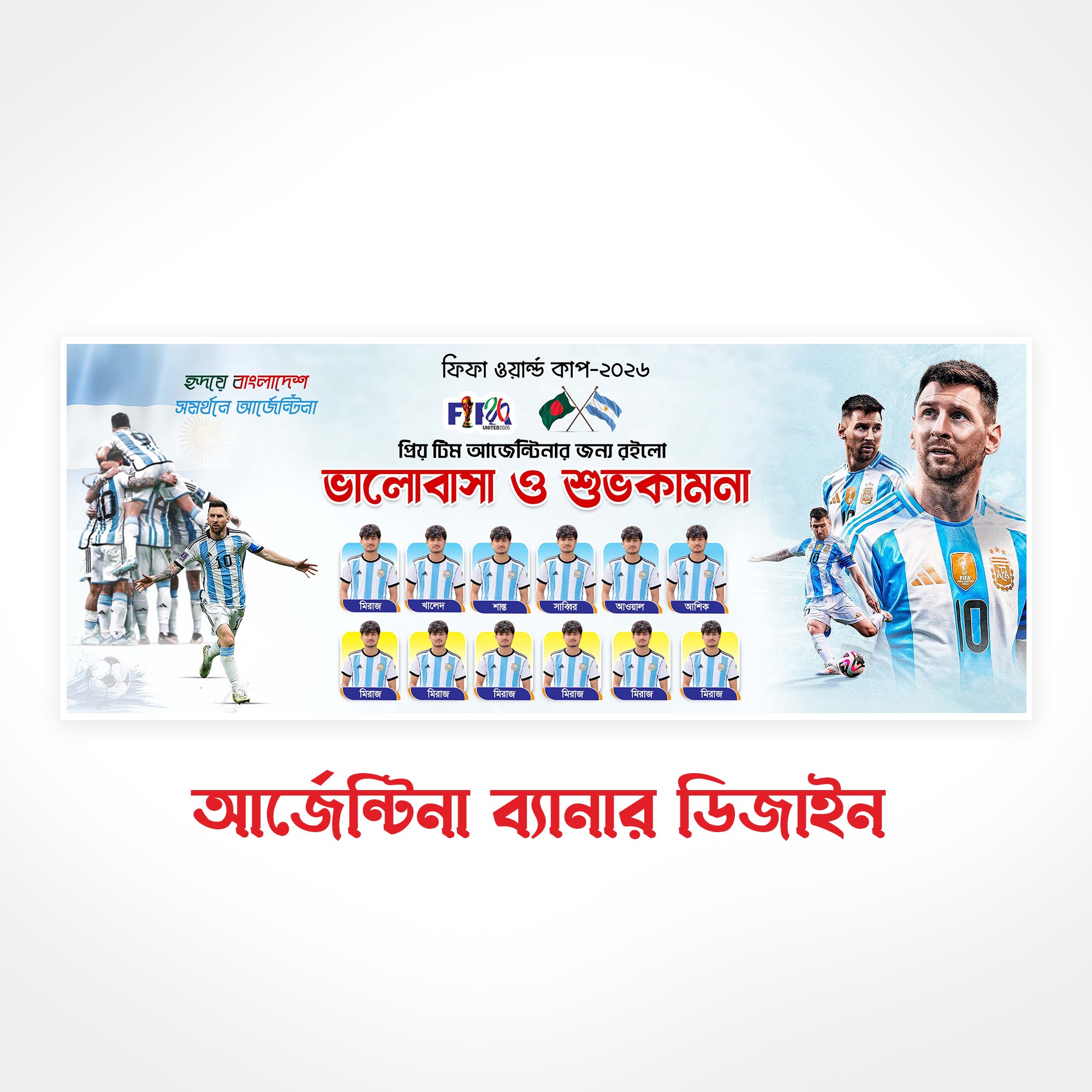 আর্জেন্টিনা সমর্থন ব্যানার ডিজাইন
