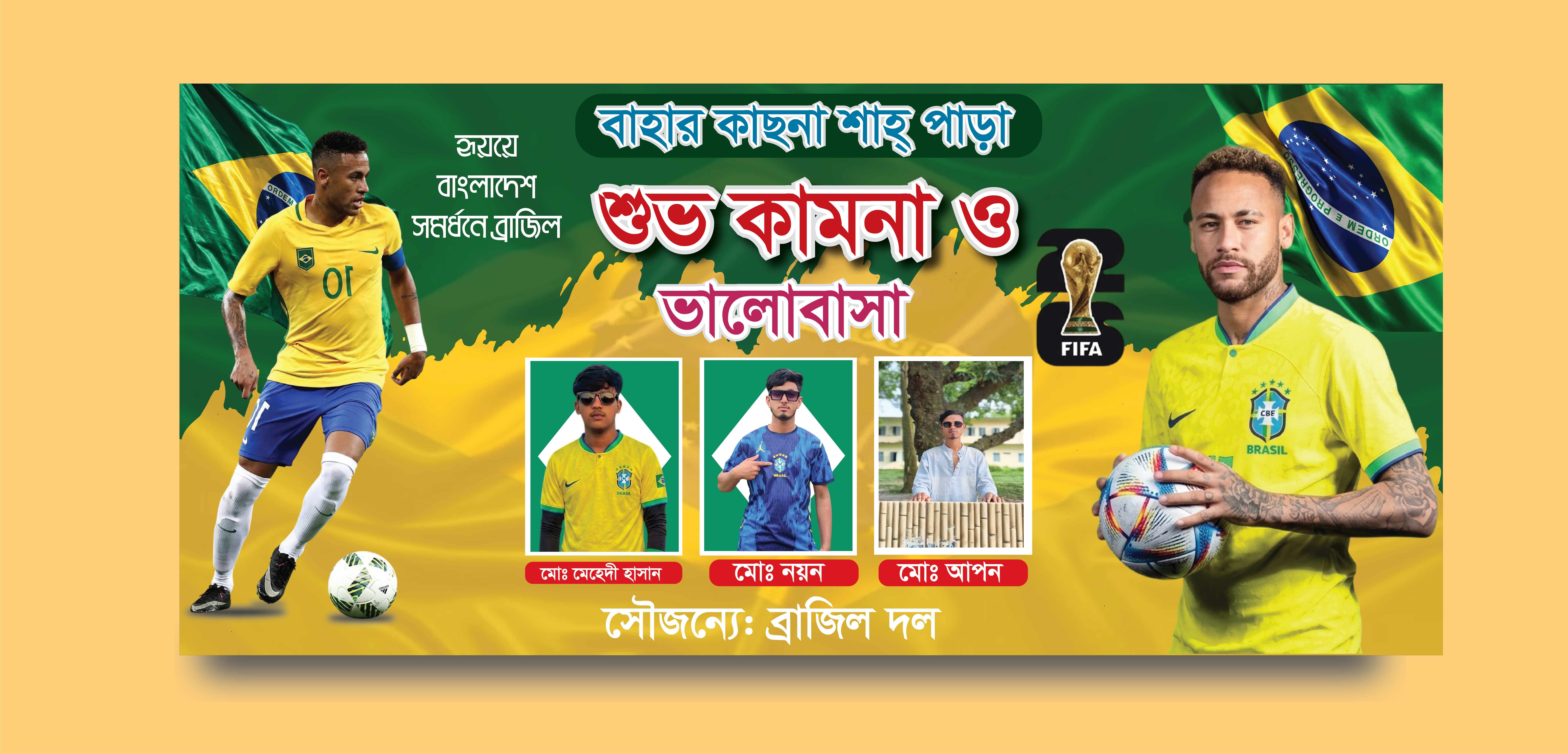 ব্রাজিল সমর্থকদের ব্যানার ডিজাইন