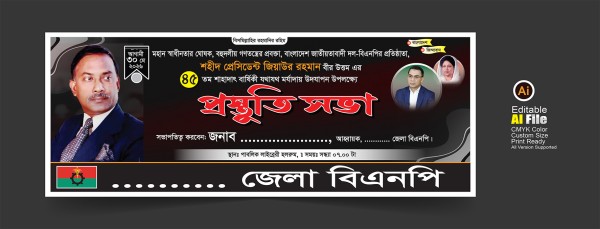 ৩০মে জিয়াউর রহমানের শাহাদাৎ বার্ষিকী ব্যানার | 30 May banner গ্রাফিক্স ডিজাইন ফাইল