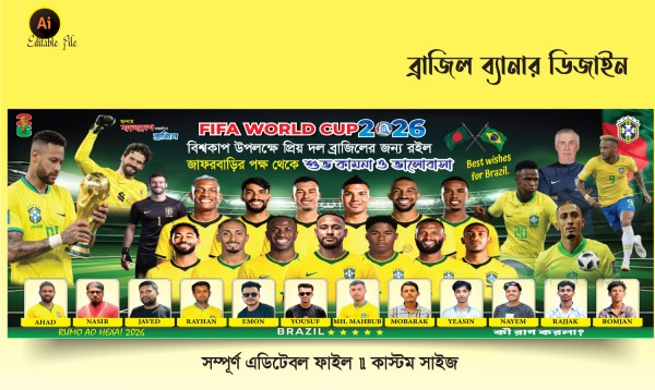ব্রাজিল ব্যানার ডিজাইন 2026 বিশ্বকাপ গ্রাফিক্স ডিজাইন ফাইল