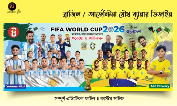 আর্জেন্টিনা ব্রাজিল যৌথ ব্যানার ডিজাইন 2026 গ্রাফিক্স ডিজাইন ফাইল