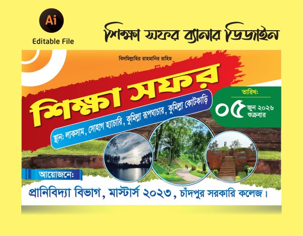 শিক্ষা সফর ব্যানার ডিজাইন Education Tour Banner design গ্রাফিক্স ডিজাইন ফাইল