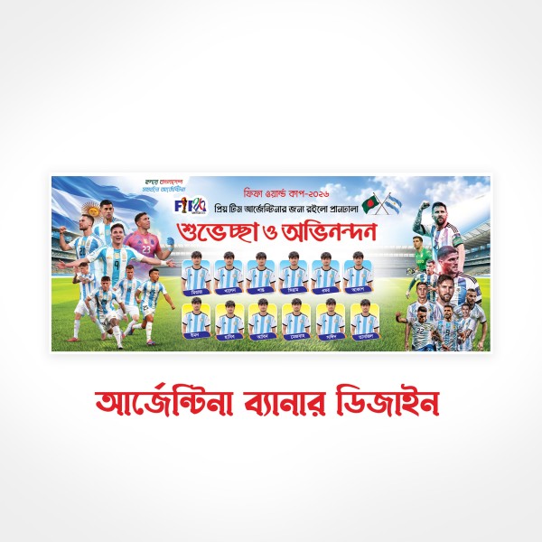 আর্জেন্টিনা ব্যানার ডিজাইন গ্রাফিক্স ডিজাইন ফাইল