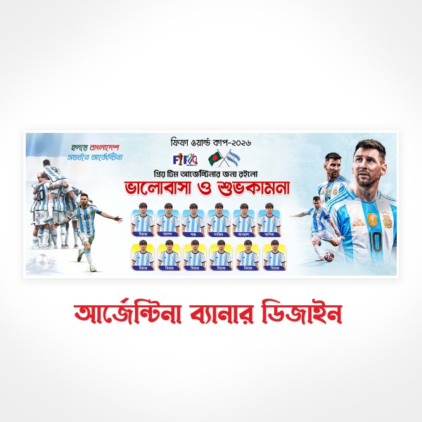আর্জেন্টিনা সমর্থন ব্যানার ডিজাইন গ্রাফিক্স ডিজাইন ফাইল