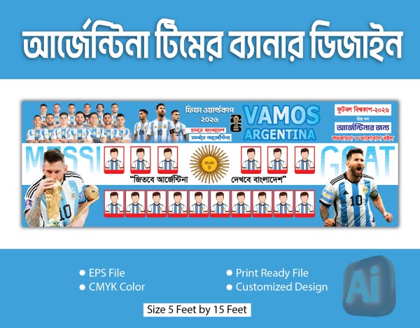 আর্জেন্টিনা টিমের ব্যানার ডিজাইন গ্রাফিক্স ডিজাইন ফাইল