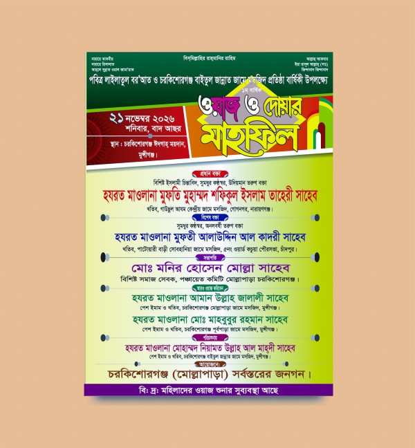 ওয়াজ মাহফিল পোষ্টার ডিজাইন গ্রাফিক্স ডিজাইন ফাইল