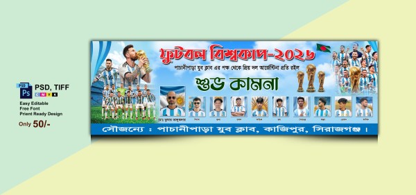 আর্জেন্টিনা ব্যানার ফুটবল বিশ্বকাপ 2026 গ্রাফিক্স ডিজাইন ফাইল