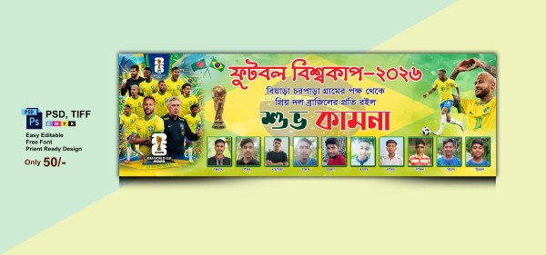 ব্রাজিল সাপোর্টার ব্যানার ফুটবল বিশ্বকাপ 2026 গ্রাফিক্স ডিজাইন ফাইল
