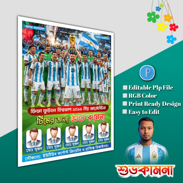আর্জেন্টিনার পোস্টার ডিজাইন Argentina poster.plp file গ্রাফিক্স ডিজাইন ফাইল