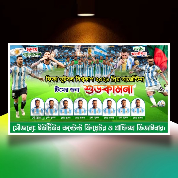 আর্জেন্টিনার ব্যানার ডিজাইন Argentina banner.plp file গ্রাফিক্স ডিজাইন ফাইল