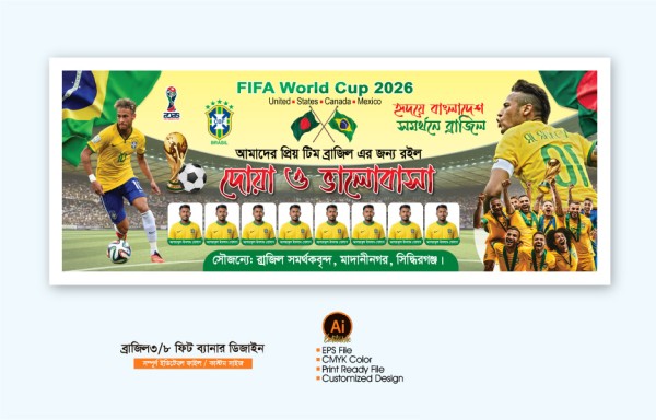ব্রাজিল ব্যানার ডিজাইন ২০২৬ গ্রাফিক্স ডিজাইন ফাইল