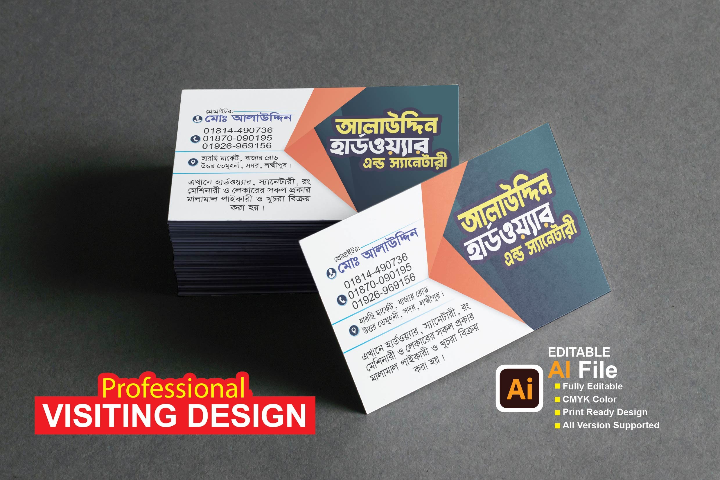 হার্ডওয়ার এন্ড স্যানেটারী ভিজিটিং কার্ড