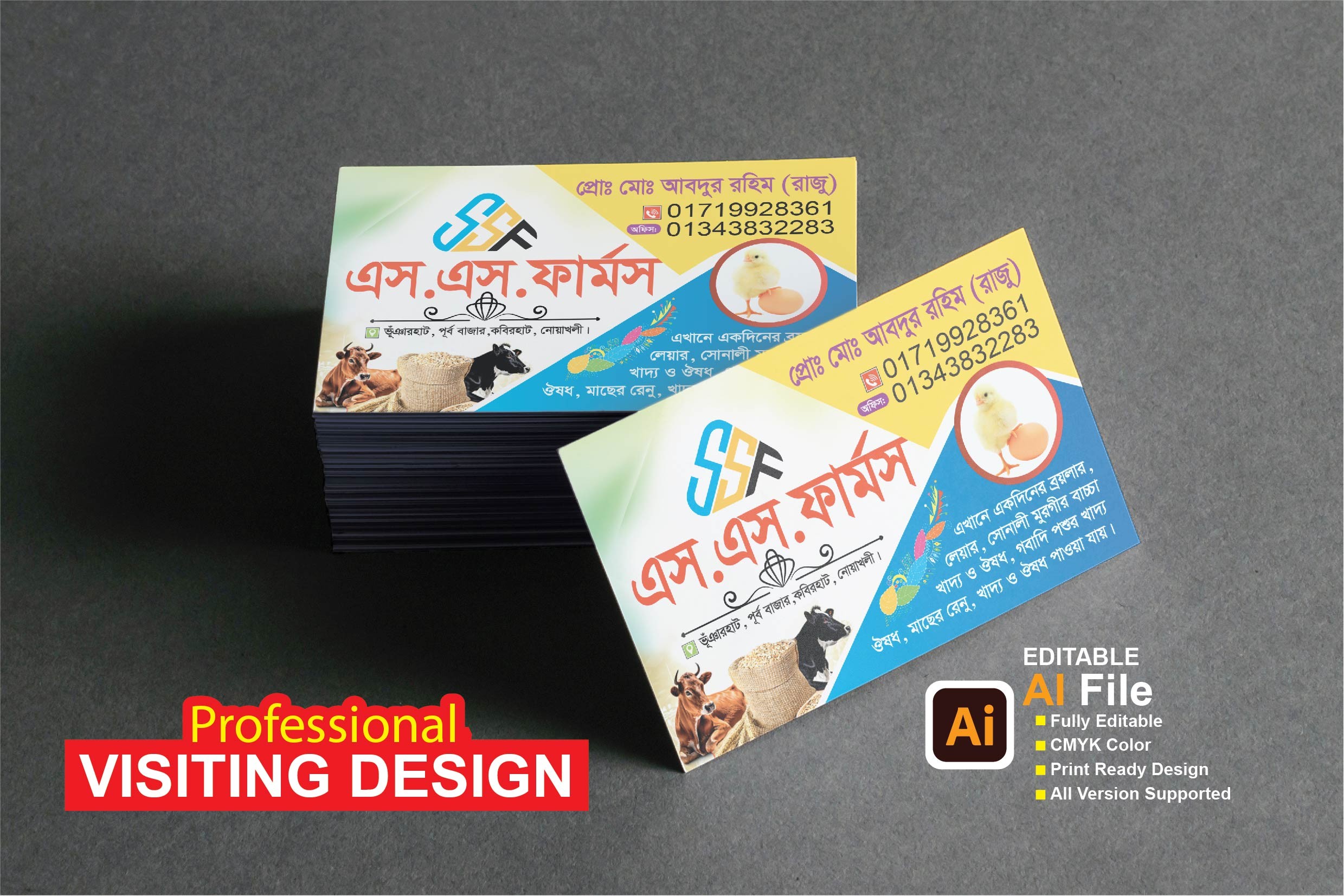 ফার্মস ভিজিটিং কার্ড Farms Visiting Card Design