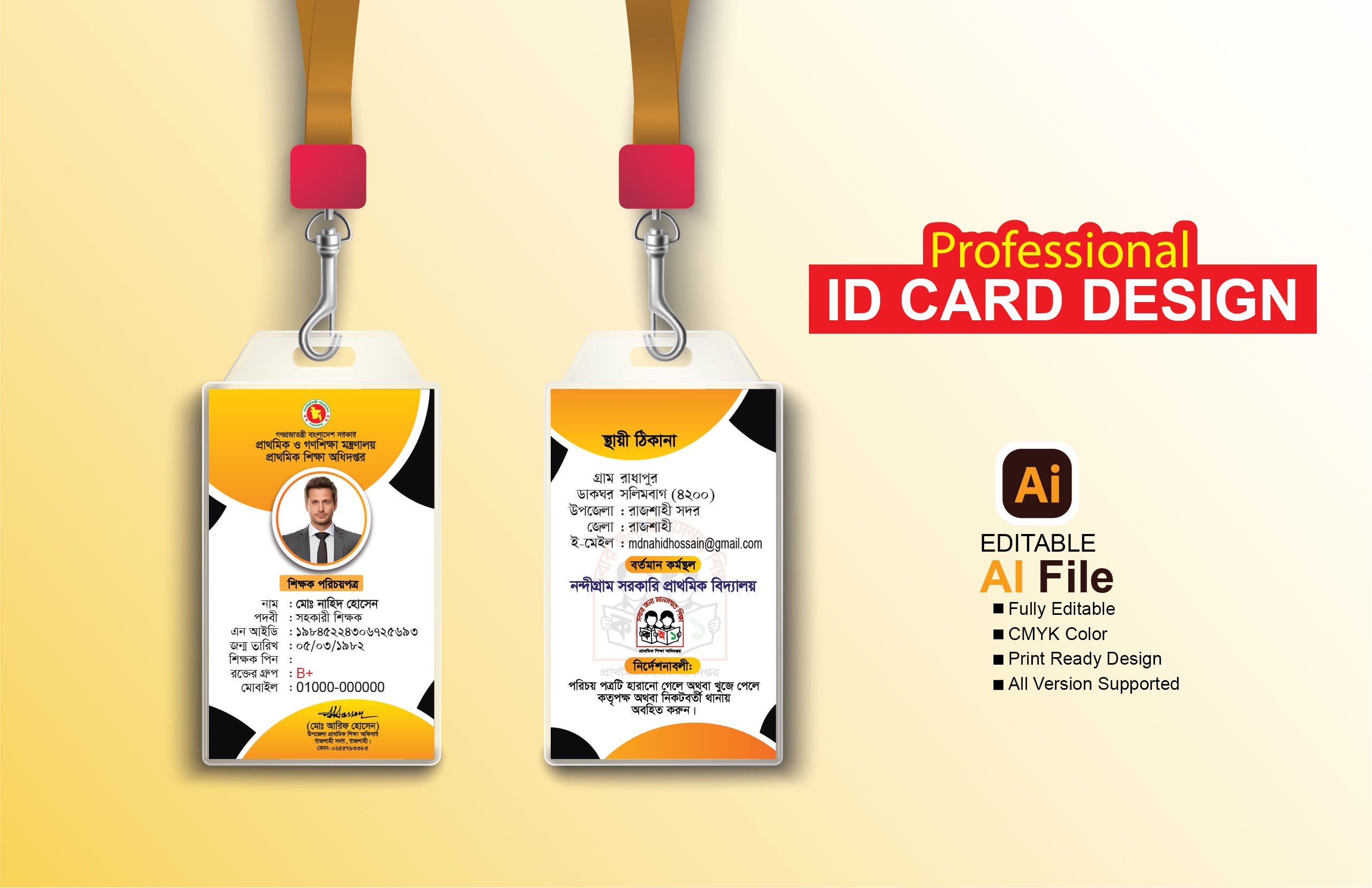 সরকারী অফিসের আইডি কার্ড ডিজাইন ID Card Design