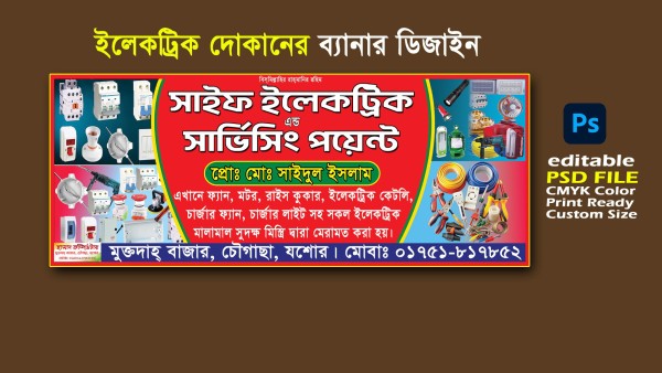 ইলেকট্রিক দোকানের ব্যানার গ্রাফিক্স ডিজাইন ফাইল