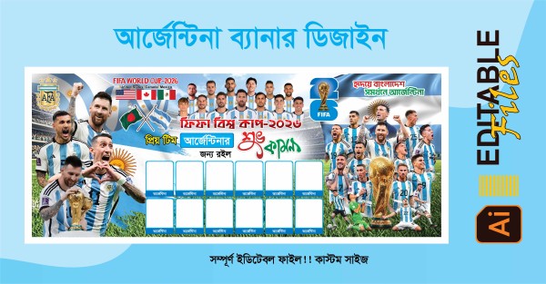 আর্জেন্টিনা ব্যানার ডিজাইন গ্রাফিক্স ডিজাইন ফাইল