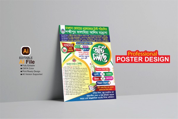 ভর্তি চলছে পোষ্টার ডিজাইন গ্রাফিক্স ডিজাইন ফাইল