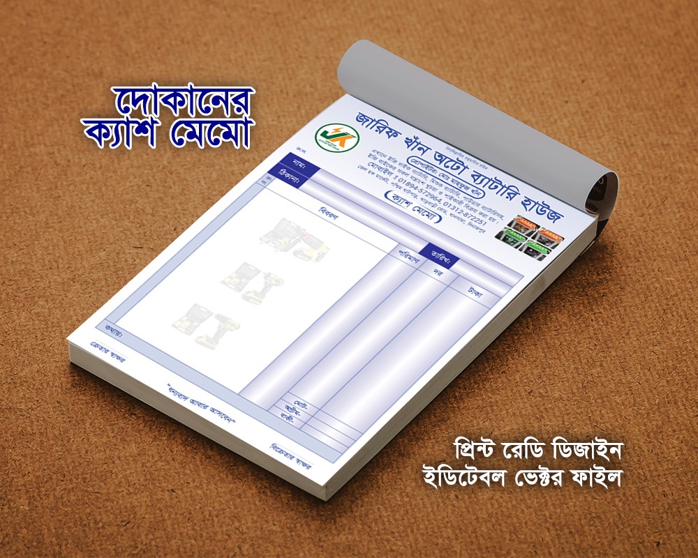 অটো ব্যাটারী হাউস ক্যাশ মেমো- Auto Battery House Memo