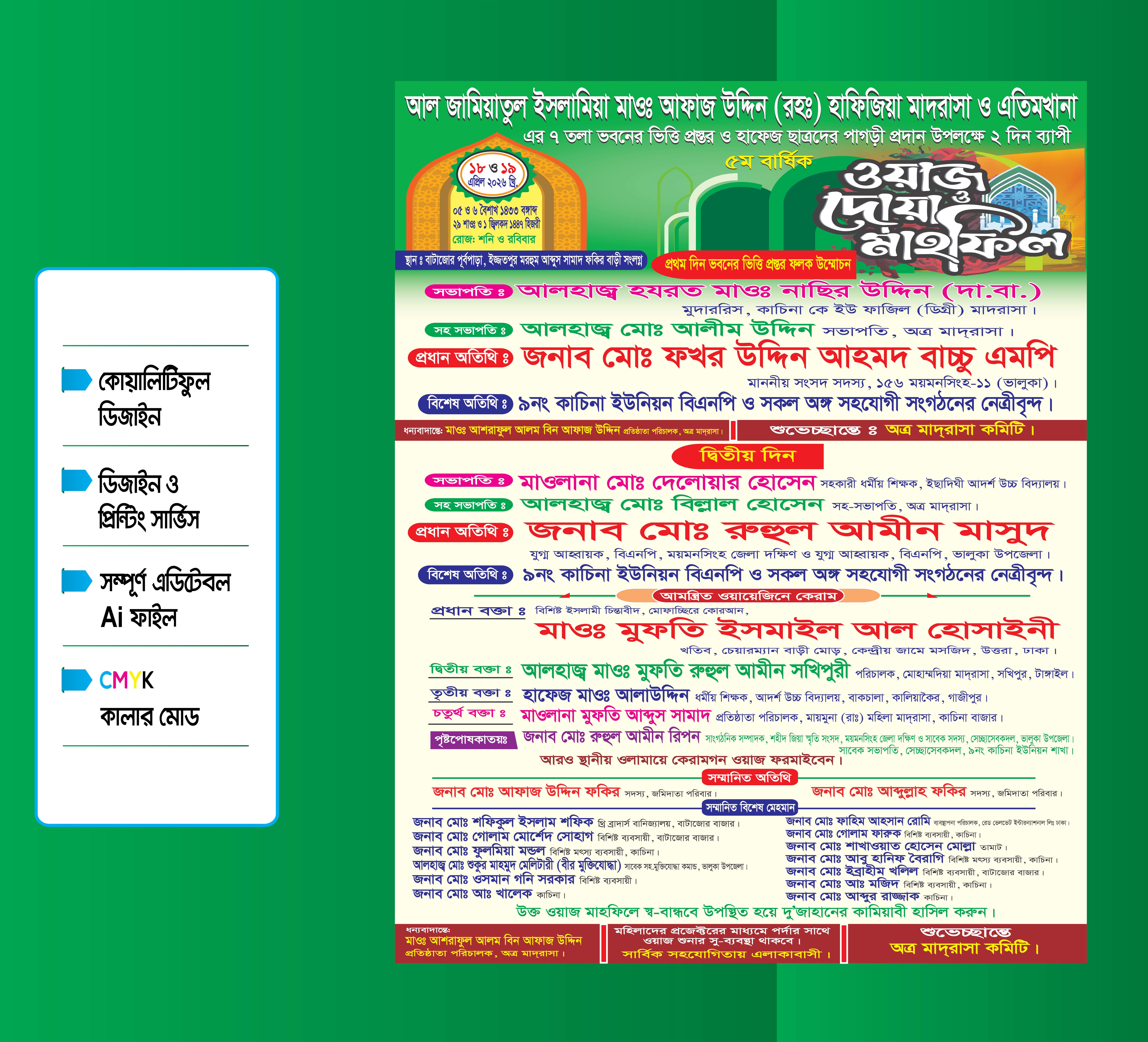 মাহফিল পোষ্টার ডিজাইন