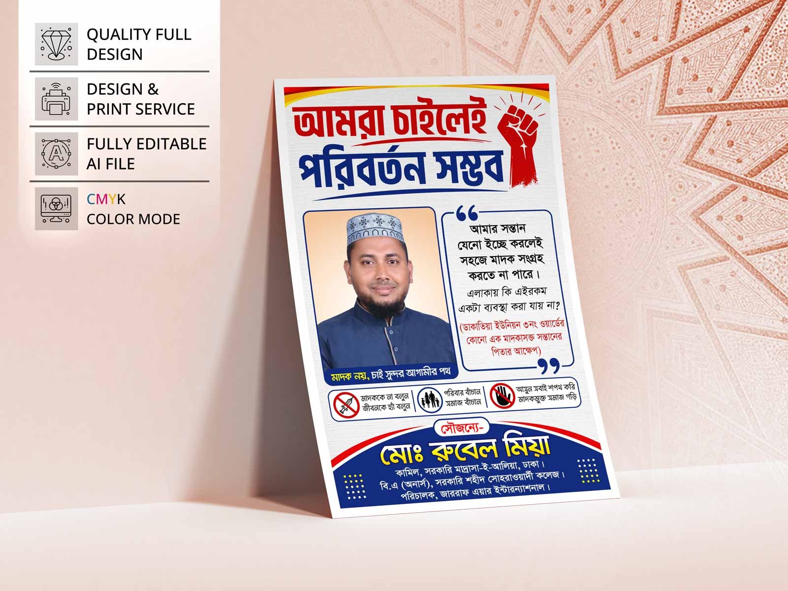 Madok Mokto Poster Design । মাদক মুক্ত পোস্টার ডিজাইন