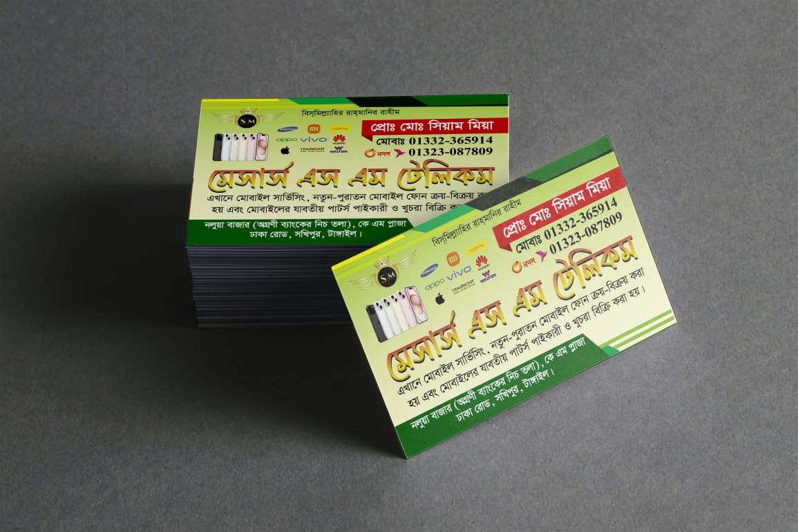 মোবাইল দোকান ভিজিটিং কার্ড ডিজাইন