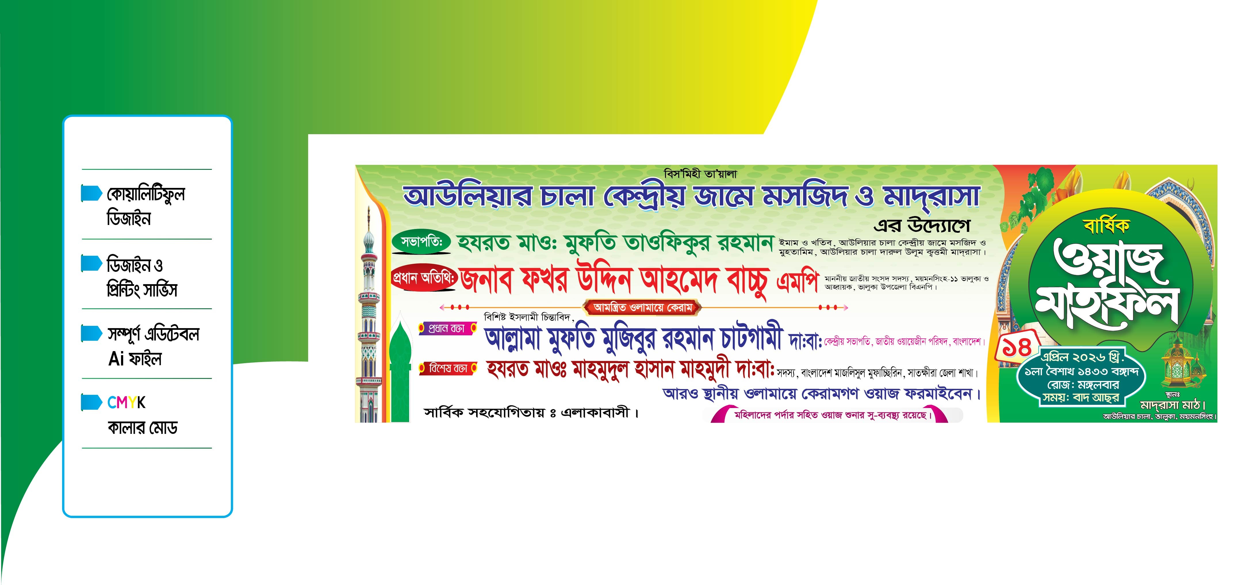 মাহফিল ব্যানার ডিজাইন