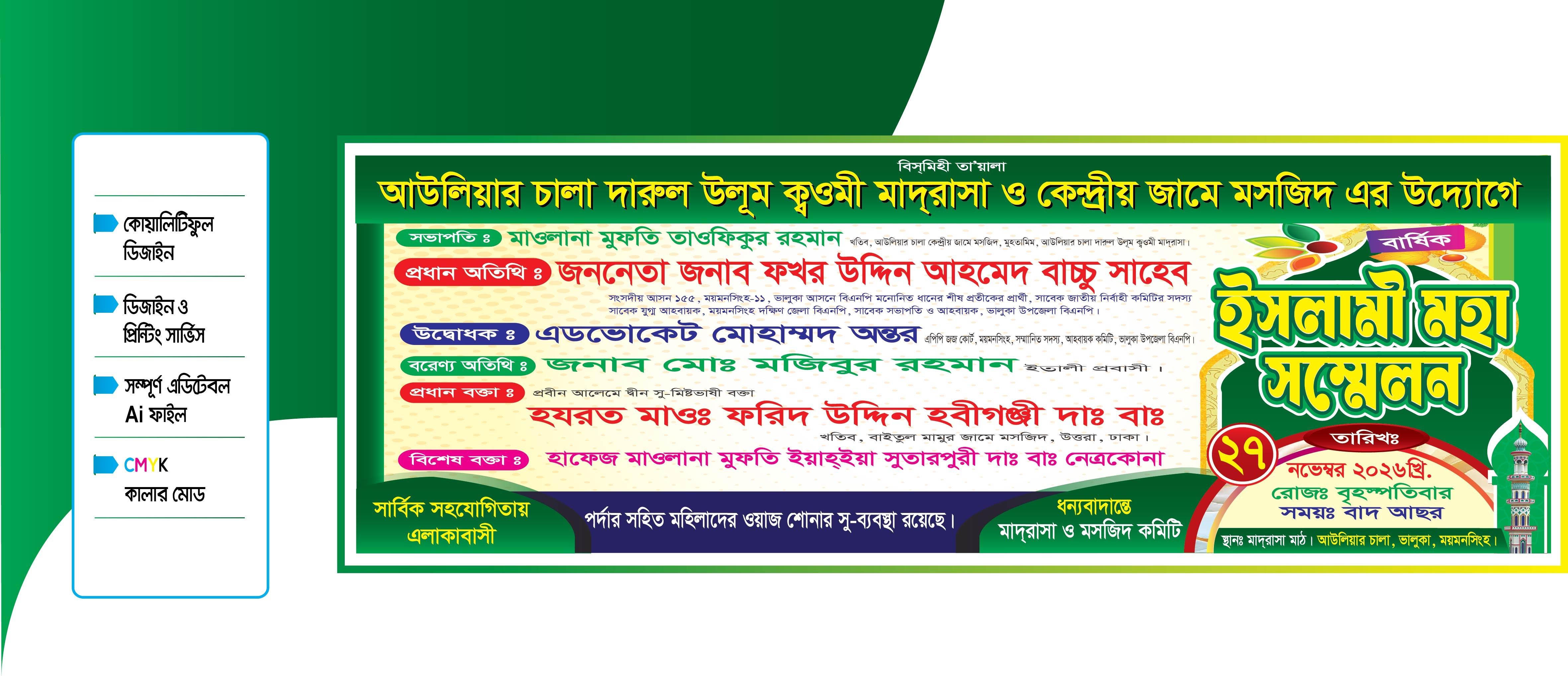 ইসলামী মহা সম্মেলন মাহফিল ব্যানার ডিজাইন