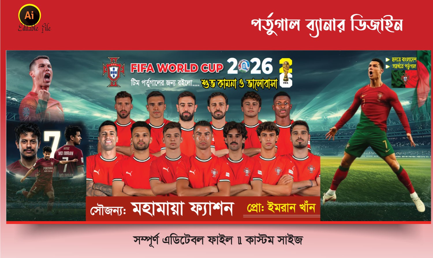 2026 পর্তুগাল ফুটবল ব্যানার ডিজাইন