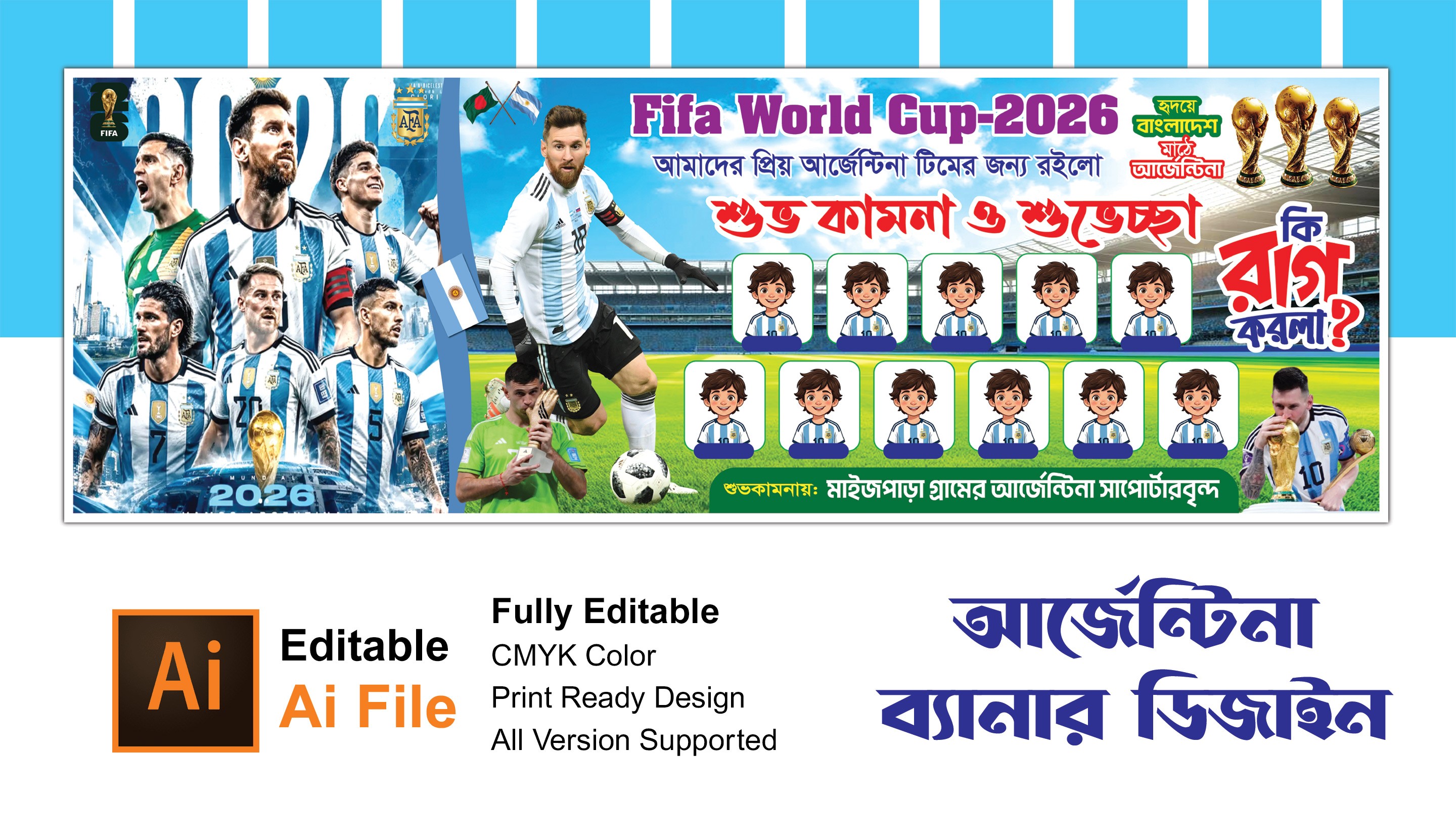 আর্জেন্টিনা ব্যানার ডিজাইন 2026