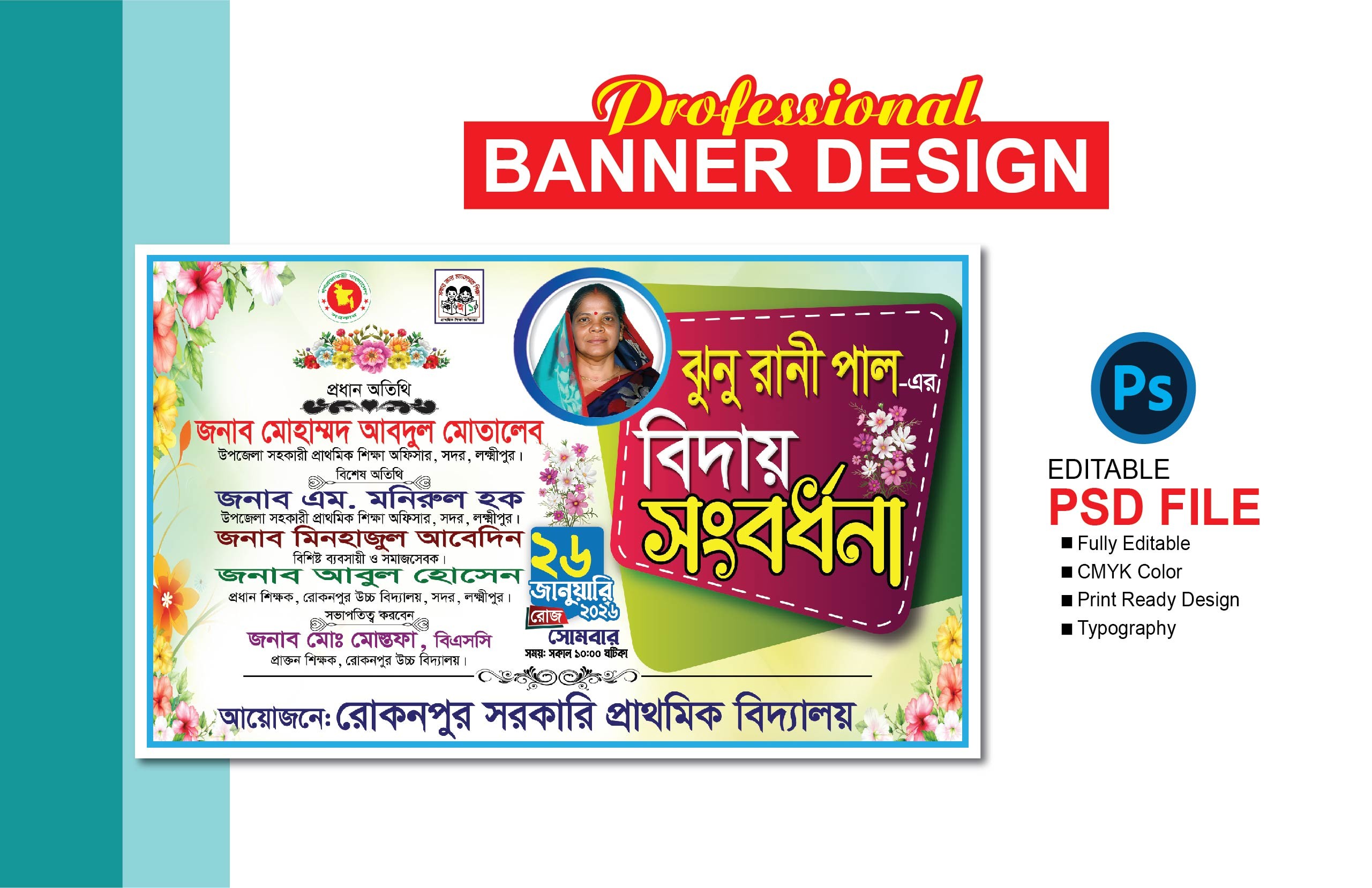 বিদায় সংবর্ধনা ব্যানার ডিজাইন