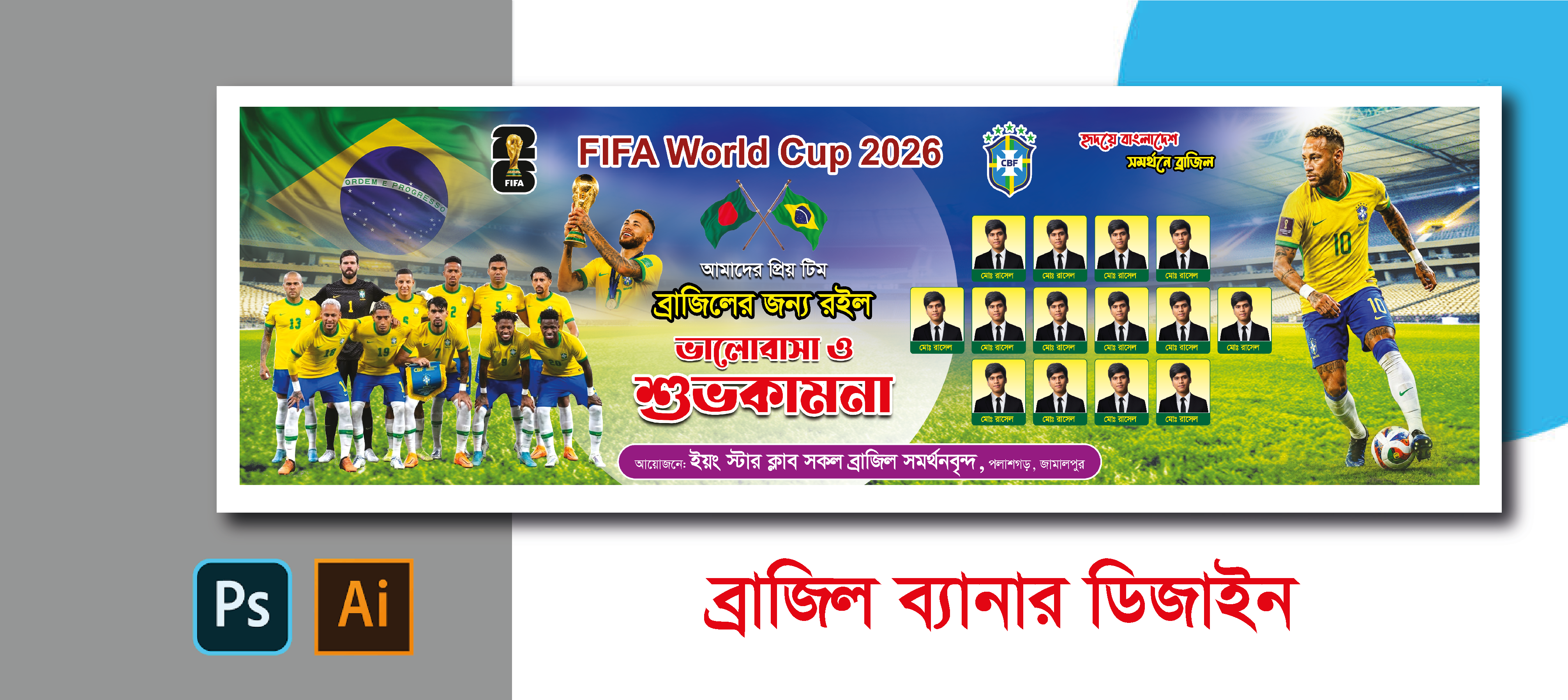 ব্রাজিল ব্যানার ডিজাইন ২০২৬ Brazil Banner Design 2026