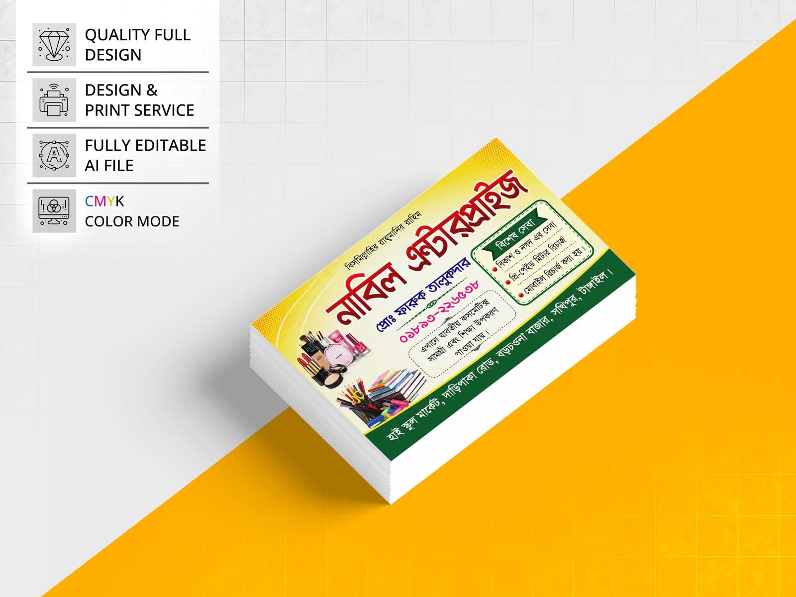 Cosmetics & Stationery Shop Business Card । ভিজিটিং কার্ড