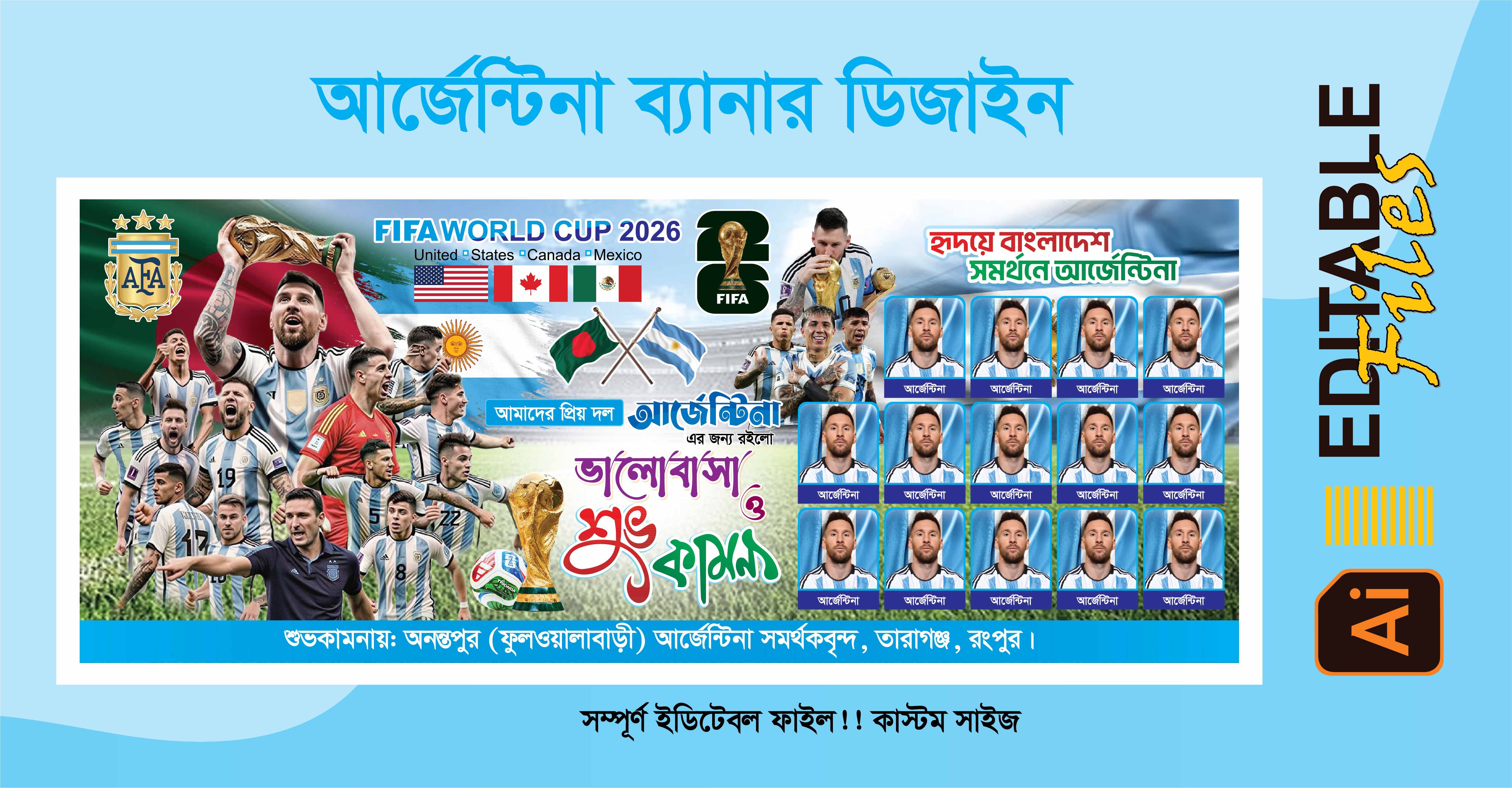 আর্জেন্টিনা ব্যানার ডিজাইন