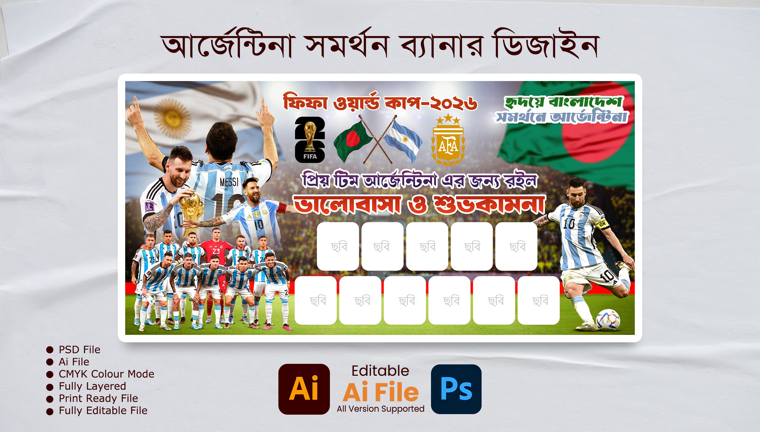 আর্জেন্টিনা ফ্যান ব্যানার ডিজাইন/Argentina Banner