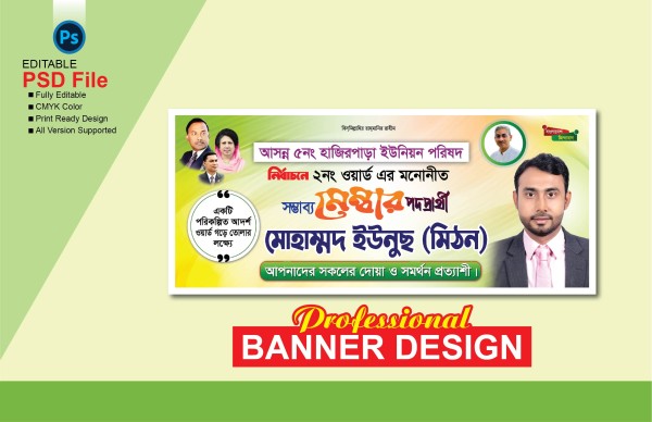 সম্ভাব্য মেম্বার প্রার্থী নির্বাচনী ব্যানার ডিজাইন গ্রাফিক্স ডিজাইন ফাইল