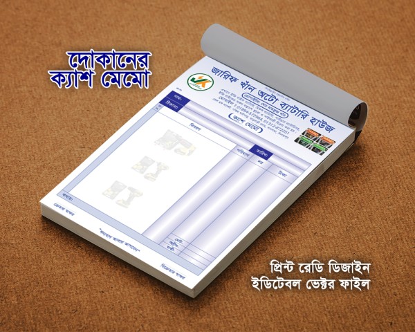 অটো ব্যাটারী হাউস ক্যাশ মেমো- Auto Battery House Memo গ্রাফিক্স ডিজাইন ফাইল