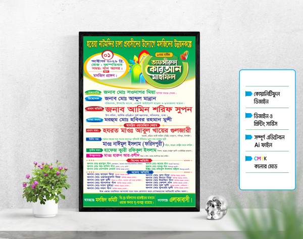 মাহফিল পোস্টার ডিজাইন গ্রাফিক্স ডিজাইন ফাইল