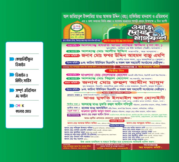 মাহফিল পোষ্টার ডিজাইন গ্রাফিক্স ডিজাইন ফাইল