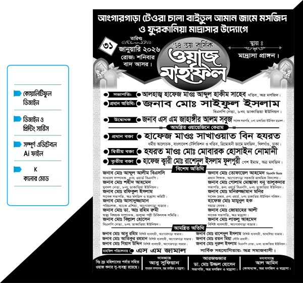 মাহফিল লিফলেট ডিজাইন গ্রাফিক্স ডিজাইন ফাইল