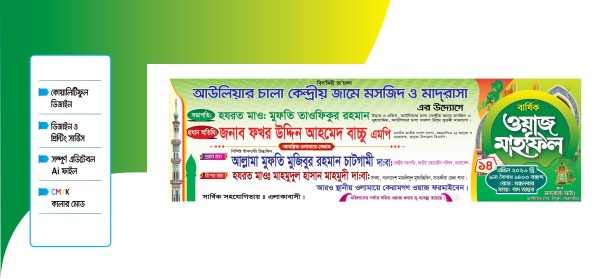 মাহফিল ব্যানার ডিজাইন গ্রাফিক্স ডিজাইন ফাইল