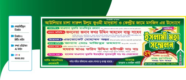 ইসলামী মহা সম্মেলন মাহফিল ব্যানার ডিজাইন গ্রাফিক্স ডিজাইন ফাইল