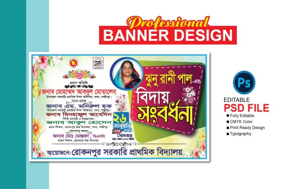 বিদায় সংবর্ধনা ব্যানার ডিজাইন গ্রাফিক্স ডিজাইন ফাইল