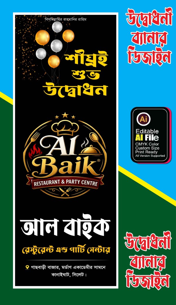 উদ্বোধনী ড্রপডাউন ব্যানার ডিজাইন গ্রাফিক্স ডিজাইন ফাইল