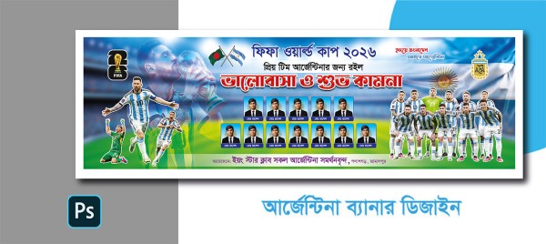 আর্জেন্টিনা ব্যানার ডিজাইন. Argentina Banner Design 2026 গ্রাফিক্স ডিজাইন ফাইল