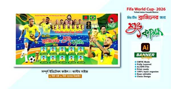 ব্রাজিলের ব্যানার ডিজাইন/Brazil Banner Design 2026 গ্রাফিক্স ডিজাইন ফাইল